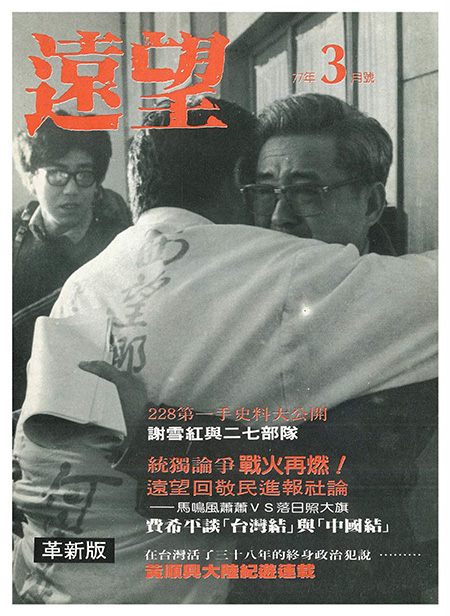 1988年3月號第七期