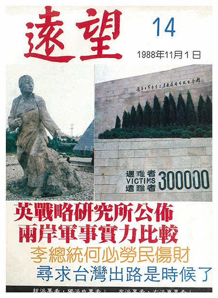 1988年11月號第十四期