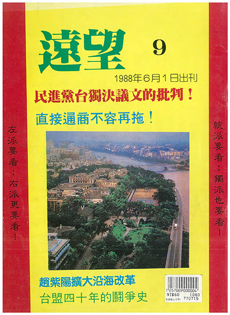 1988年6月號第九期