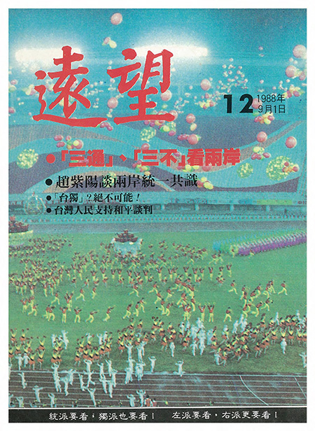 1988年9月號第十二期