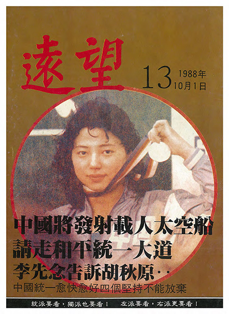 1988年10月號第十三期