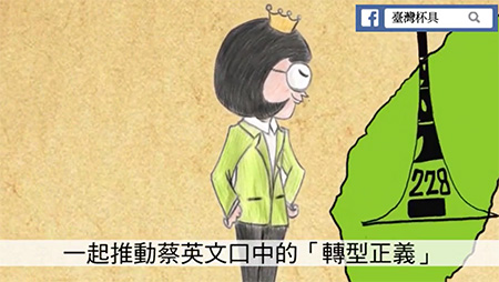 台灣杯具：『全球瘋傳，蔡英文不願告訴你的，228事件。』你一定不知道的二二八事件